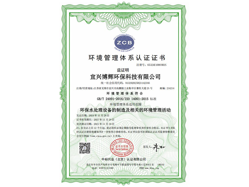 環(huán)境管理體系認(rèn)證證書(shū)